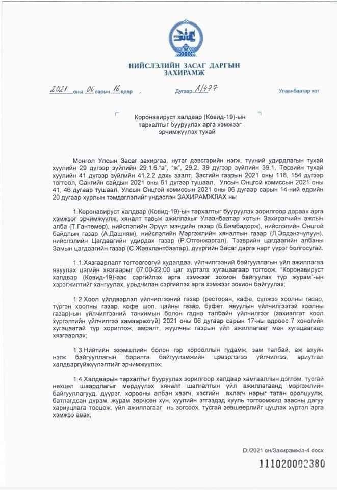 Нийслэлийн Засаг даргын 2021 оны 06 дугаар сарын 16-ны өдрийн А/477 ...